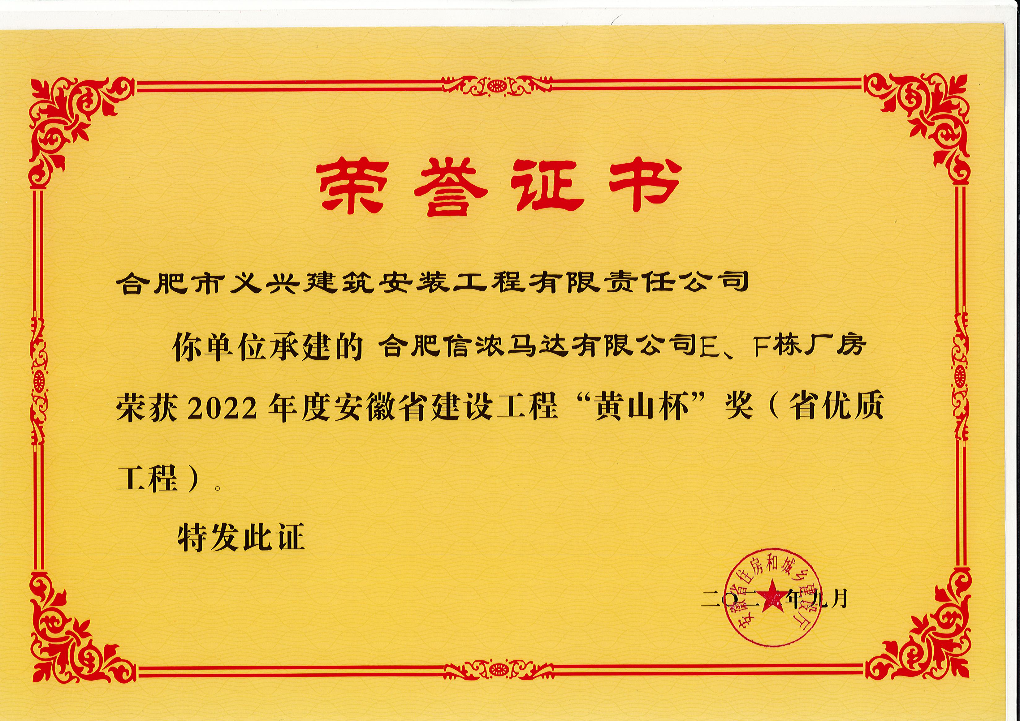 信濃馬達黃山杯.jpg 信濃馬達黃山杯.jpg